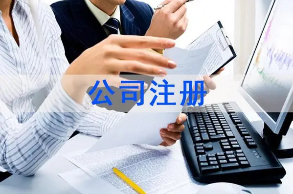 枝江怎样注册有限责任公司?