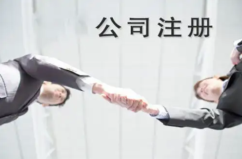 枝江注册公司的程序