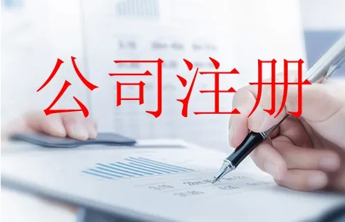 枝江武汉箱包公司注册材料及流程