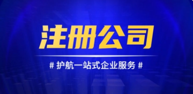 枝江注册武汉贸易公司所需条件