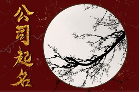 枝江吸金聚财的公司名字