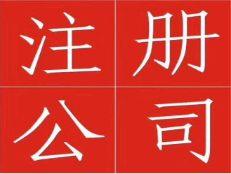 崇阳武汉公司注册哪些行业需要前置审批？