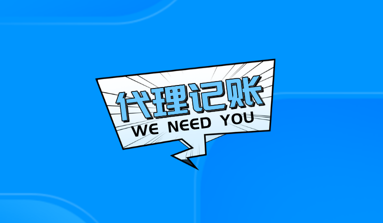 崇阳代理记帐保税的好处