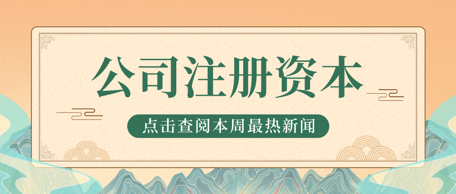 崇阳公司注册资本变更登记