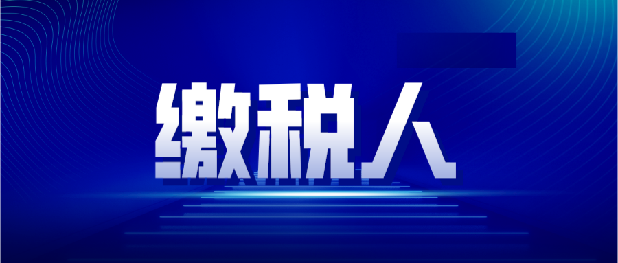 为什么一般交税人比小规模交税人在帐面上花费更多呢?