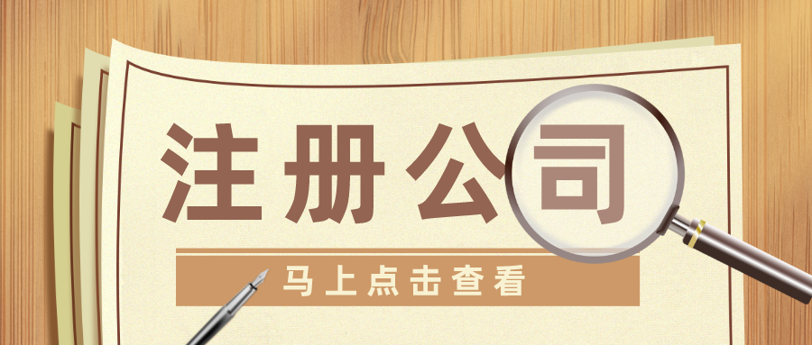 崇阳注册公司需要多少钱