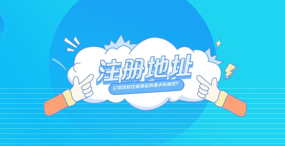 崇阳注册公司没有地址怎么办？