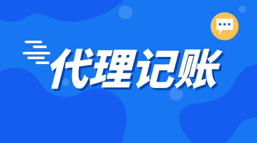 崇阳当地的武汉代理记账