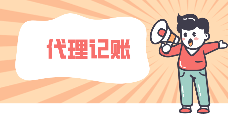 崇阳东湖武汉代理记账