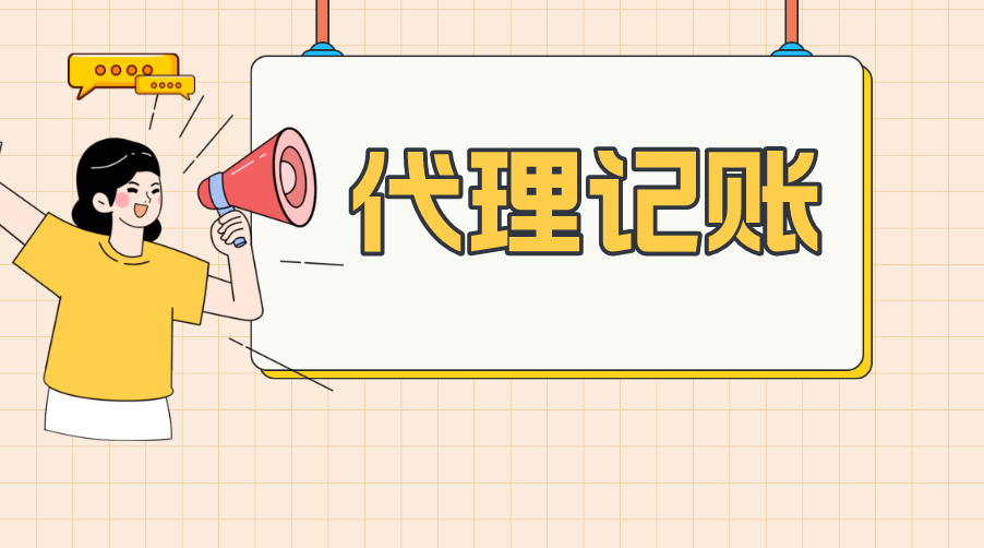 崇阳福田武汉代理记账