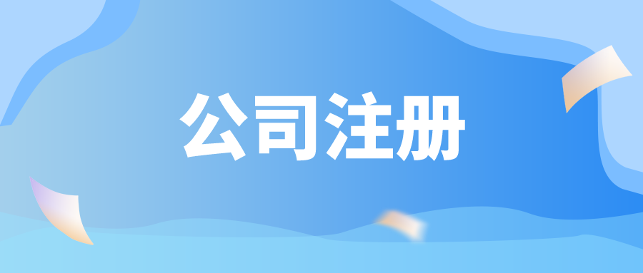 崇阳公司注册地武汉怎么填不了？