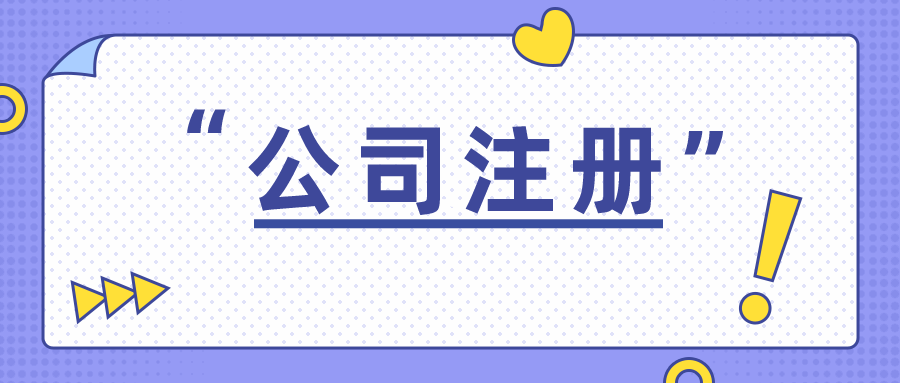 公司注册地武汉怎么填报？